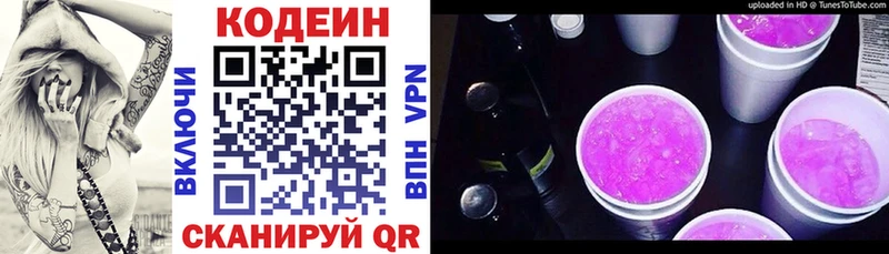 закладки  Эртиль  Кодеиновый сироп Lean напиток Lean (лин) 